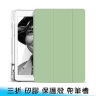 【台南/面交】帶筆槽 iPad mini 4/5 膚感/矽膠 全包 透明 三折/支架 四角/加厚 防摔 皮套/保護殼