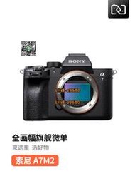 【可開統編】二手sony/索尼ILCE-7M2  a7m2全畫幅微單相機專業級數碼旅游高清