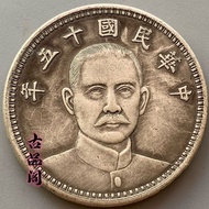 Fifteen Years of the Republic of China Sun Statue One Yuan Silver Yuan Longyang Small Head Silver Co