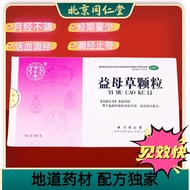 Beijing Tong Ren Tang Yimucao Granules-15g*8-Premium Traditional Herbal Supplement for Energy, Immun