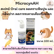 สเปรย์ microcynAH Eye Wash น้ำยาเช็ดตา Oral care สเปรย์พ่นปาก Wound & Skin Care Spray สเปรย์พ่นแผล