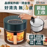 【亞捷】Glolux3.5L智能全景可視觸控式 晶鑽玻璃氣炸鍋（綠金香）_廠商直送