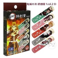 鬼滅之刃 鬼滅の刃 日版 膠布 套裝 10枚入 OK崩 絆創膏 Vol.2 惡魔殺手 劇場版 無限列車 炭治郎 禰豆子 杏壽郎 炎柱 猗窩座 魘夢 (D款)