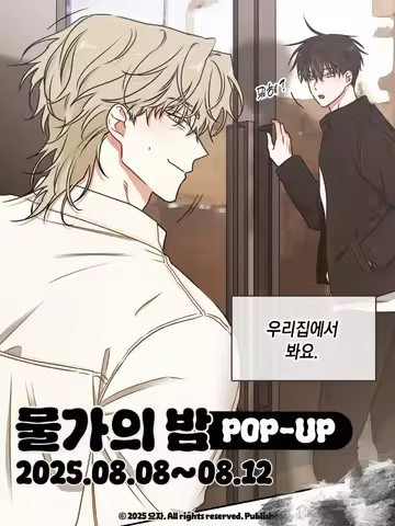 2025 Pre-Sale Bomtoon BL Manhwa Official Flash Sale 물가의 밤/Low Tide in Twilight Kim Euihyun/ Yeo Taej