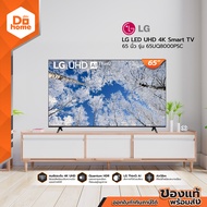 LG LED UHD 4K Smart TV 65 นิ้ว รุ่น 65UQ8000PSC |MC|
