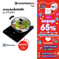 เตาแม่เหล็ก ELECTROLUX แถมหม้อ 1 ชุด รุ่น ETD29KC พลังไฟฟ้า 2000 วัตต์
