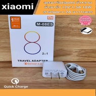 xiaomi สายชาร์จxiaomi + หัวชาร์จเร็วสายtype-c หัว9V/2A 18W รองรับชาร์จเร็ว สินค้ามีการรับประกัน