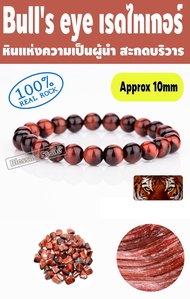 สร้อยข้อมือหินมงคล BULLS EYE bracelet 100% natural stone 10mm Red Tiger Eye Gemstone Bracelet หินไอร