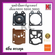 ชุดผ้าปั๊มคาร์บูเรเตอร์ อะไหล่เลื่อย 3800 5200 5800  ใช้ได้กับทุกยี่ห้อ เนื้อผ้าปั๊มเหนียว ทนต่อน้ำม