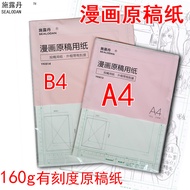 Shi Ludan A4/B4 Comic Manuscript Paper 120g Blank / 160g Thickened Framed