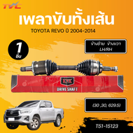 KNK เพลาขับทั้งเส้น TOYOTA REVO 15 LH/RH นอกในยาว (30 30 629.5) (T51-15123)