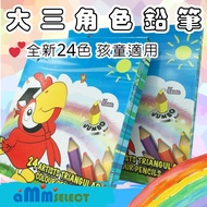 Abel Mingmei💕 Big Triangle Pencil Color Pencil Color Pencil Color Pencil Children Pencil Children Co