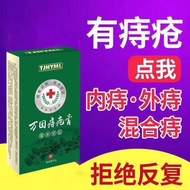 一抹灵痔疮膏Hemorrhoids cream