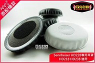 【陽光射線】Sennheiser HD228耳機專用皮耳罩 皮耳套HD220HD218HD229HD238亦適用替換耳罩