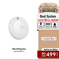 [ใช้คูปอง ลดเหลือ 424 บ.] MiLi MiTag Duo อุปกรณ์ติดตาม ค้นหา สัตว์เลี้ยง กุญแจ กระเป๋า สำหรับ Apple 