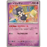 [Pokemon JP Card] Indeedee U 058/106 sv8