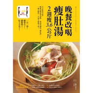 Dinner Change Drinking Thin Belly Soup, 2 Weeks Thin 3.6kg [21% Off] 11100895504 TAAZE Reading Book 