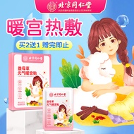 同仁堂 北京同仁堂益母草元气暖宫贴 暖宝宝发热贴艾叶艾灸艾草贴暖脚贴热敷贴送女朋友生日礼物 5贴/盒