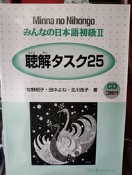 大家的日本語 初級2 聽解