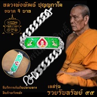 สินค้ามีจำนวนจำกัด เลสข้อมือ หลวงพ่อพัฒน์ ปุญญกาโม รุ่น รวยรับทรัพย์ 99  วัดห้วยด้วน จ.นครสวรรค์ ขนาด 4 บาท