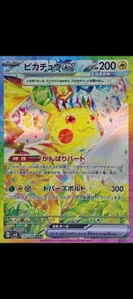 PTCG 日版 sv8 皮卡丘ex SAR PSA10/裸卡