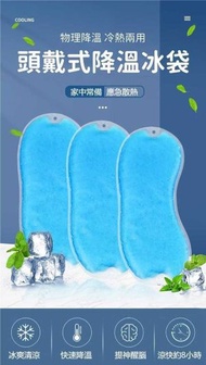 （2片/包）頭戴式降溫冰袋 退熱貼 冰涼貼 居家物理降溫凝膠冰袋 冷熱兩用降溫冰袋 冷敷 熱敷 多功能冰熱理療袋