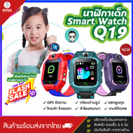 OsakaWatch Q19 นาฬิกาสมาทวอช เมนูภาษาไทย กันน้ำ SmartWatches นาฬิกาข้อมือเด็ก นาฬิกาโทรศัพท์ GPS ติดตามตำแหน่ง smart watch สมาร์ทวอทช์ สมาร์ทวอทช์เด็ก นาฬิกาออกกำลัง สายรัดข้อมือ นาฬิกาสมาทวอช PK IMOO z6