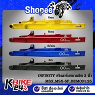2 Inch Extension Arm MSX Field Swing MSX-SF DEMON125 (2 Extension) INFINITY