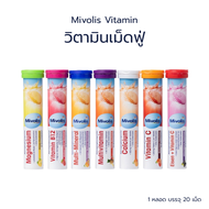 เม็ดฟู่มิโวลิส วิตามินเม็ดฟู่ Vitamin Mivolis