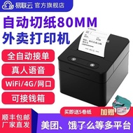 Yilian Cloud W1 Meituan Delivery Wireless80Printer4GWIFI Cloud Printer Order Processing Tool