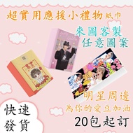 Facial Paper Bag Customized Advertising Printing Pocket Toilet Business Marketing Election Campaign 