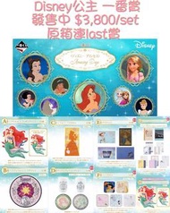 Disney公主 6月 一番賞 原箱預訂