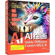 AI Painting: Stable Diffusion ComfyUI Art (Simplified Book)/Xu Jianfeng [Sanmin Online Bookstore]