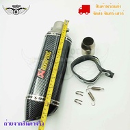 ปลายท่อ ปลายท่อแต่ง AKRAPOVIC ลายแคปล่า คอ2นิ้ว มีจุกลดเสียง(0162)
