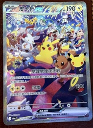 PTCG 30週年 繁中 比卡超夜遊行 127/103 SAR  Pikachu 127/103 SAR 30th Celebration card