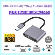 AOE - 3-in-1 USB 轉 HDMI + VGA + 3.5mm 適配器 1920x1080 Full HD 轉換器 (灰色) Hub/Adapter