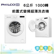 飛歌 - PWF6100VS 6公斤 1000轉 前置式變頻超薄洗衣機