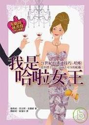 @puppy`s store@胖胖狗愛書坊《我是哈啦女王21世紀的溝通技巧——哈啦，是你揹上Gucci包前不可少的配備！》│福地