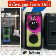 ลำโพงบลูทูธ 8นิ้ว2ดอก รุ่น Brodu Bts1388 ฟรีไมค์ลอย เสียงดี เบสแน่น ไฟLED กะพริบตามเพลง