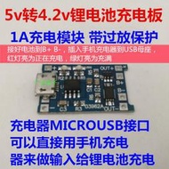 MP3解碼板1A鋰電池充電與保護壹體 充電+保護電子模塊 電源模塊板
