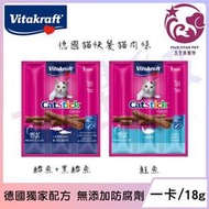 ☆五星級寵物☆德國Vita Kraft，貓快餐條，0添加色素香精防腐劑，高適口性，貓咪最愛的貓肉條，一卡三入，18g