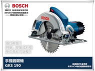 台北益昌 全新到貨《附原廠鋸片》 德國 BOSCH GKS 190 圓鋸機 切斷機 7吋 附贈原廠木工鋸片