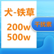 Iron Grass Interference Plague Dog 2 million 5 million Plague Dog Plague Single Anti-Small Single An