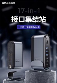 倍思BASEUS 17合1 Typec擴展塢usb拓展雷電3配件蘋果筆記本電腦通用轉換器華為MatePad Pro雲電腦手機語音直播4K60Hz三屏
