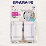 KM - 日本 KM1031免打孔廚房浴室磁吸式廁紙掛架 可調寬度紙巾架- (i1508) (平行進口)