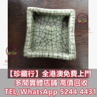 収：南宋官窯梅子青釉四方筆洗  瓷器 花瓶 花樽 元代明代清代民國 古陶瓷 瓷器牡丹瓶仕女瓶詩文瓶景德鎮瓷器鬥彩粉彩 廣彩珐琅彩 淺降彩 青花瓷 祭藍釉 郎窯紅 龍泉窯 石灣公仔 佛公 白瓷像