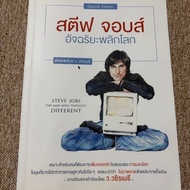 Steve Jobs The Genius Who Turns The World (A24)