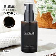 ヘマチン 美容液 50ml ブラックヘアリペアセラム お試しサイズ ヘマチン トリートメント ノンシリコン ヘマチン原液 使用 ハリ ボリューム ダメージヘア
