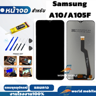 หน้าจอสำหรับ Samsung A10 A105F จอพร้อมทัชกรีน จอ + ทัช สำหรับ Samsung A10 A105F แถมชุดไขควงกับกาวติด