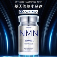 澳洲原裝進口AURINDA NMN+NAD+190000mcg 60粒(樽) NO AIDEVI/草姬/全逆齡/楓之寶/萊特維健